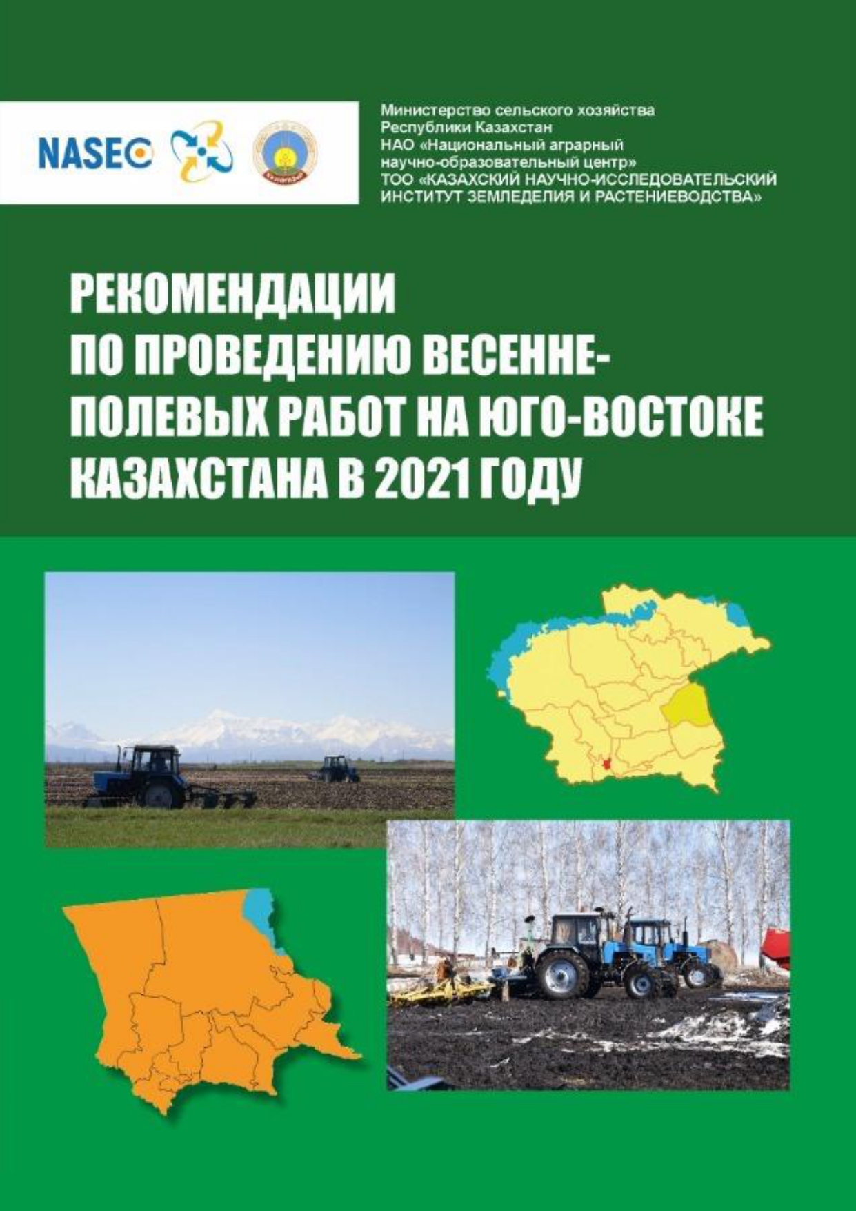 РЕКОМЕНДАЦИИ ПО ПРОВЕДЕНИЮ ВЕСЕННЕ-ПОЛЕВЫХ РАБОТ НА ЮГО-ВОСТОКЕ КАЗАХСТАНА  В 2021 ГОДУ | КазНИИЗиР